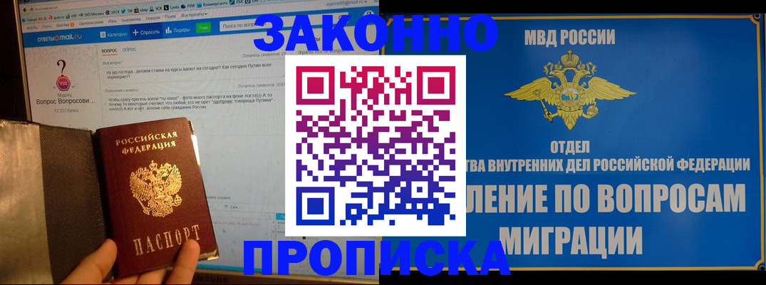 временная регистрация надежно в Канске