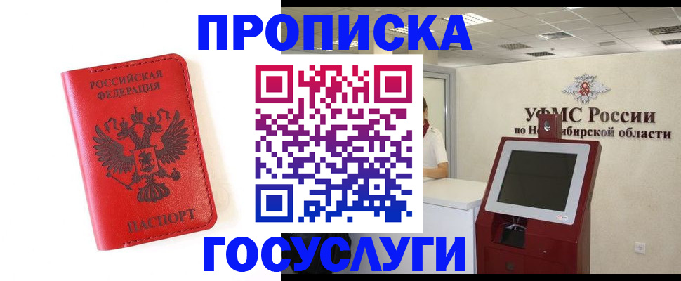 прописка гарантия в Канске